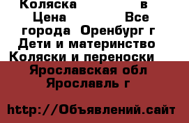 Коляска Anex Sport 3в1 › Цена ­ 27 000 - Все города, Оренбург г. Дети и материнство » Коляски и переноски   . Ярославская обл.,Ярославль г.